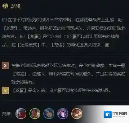 金铲铲之战龙族阵容怎么玩?金铲铲之战龙族阵容玩法攻略