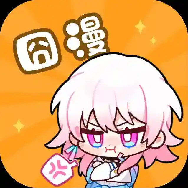 囧漫官方最新版-v2.1.7