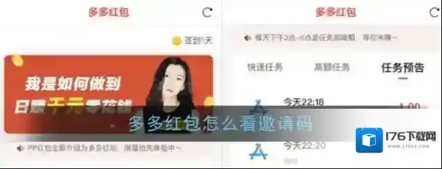《多多红包》邀请码查看方法