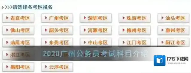 2020广州公务员考试科目介绍