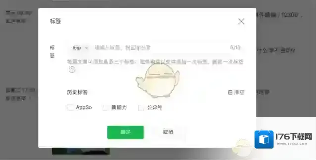《微信》公众号图文标签添加方法