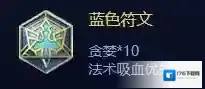 王者荣耀芈月的铭文选择攻略
