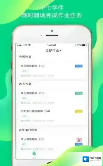 《小七学伴》修改答题卡方法