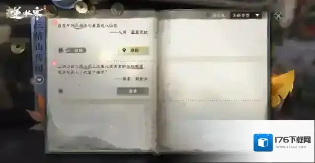 逆水寒手游和甜水巷小姐姐玩捉迷藏，她竟然送了我一本武功秘籍？