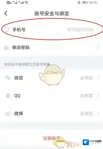 《叨叨记账》解绑手机号方法