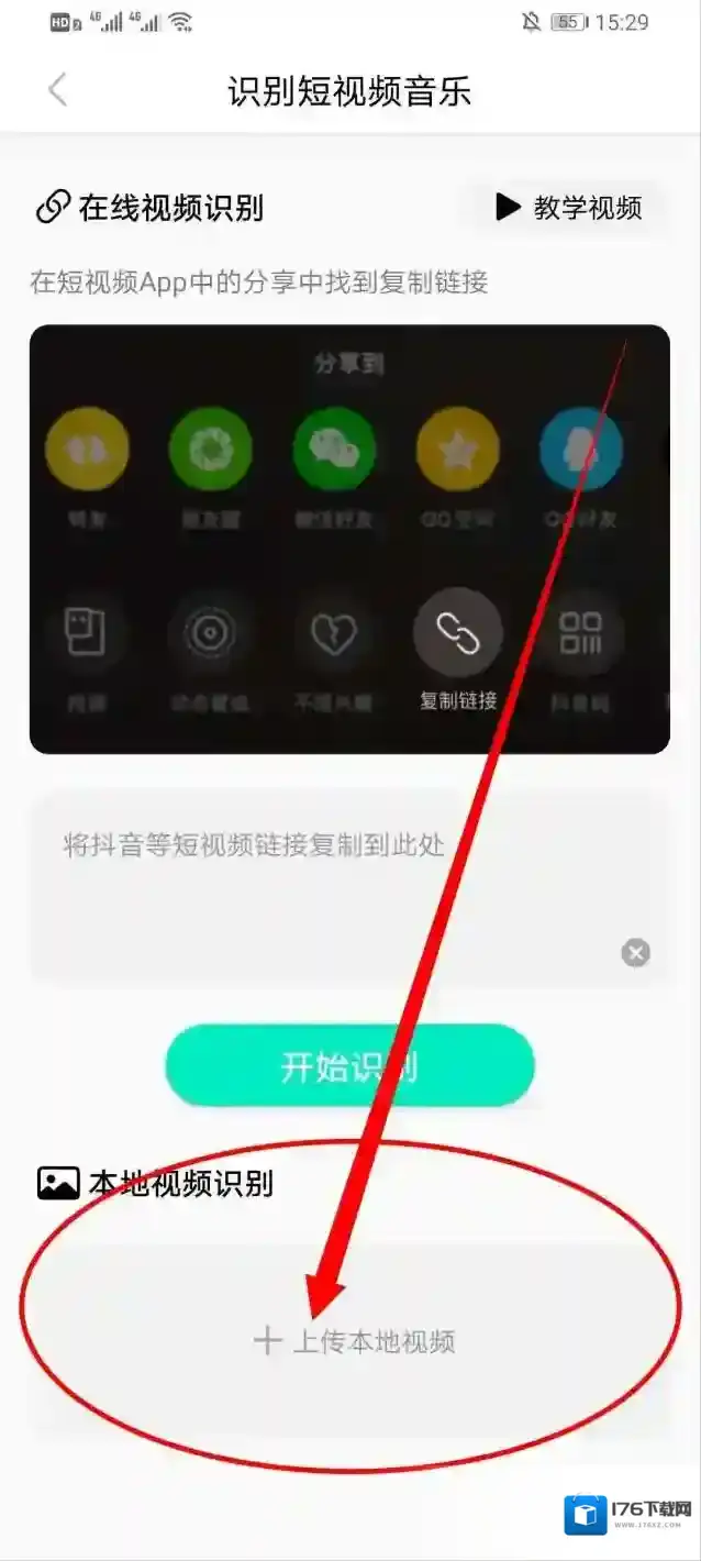 《Q音探歌》识别本地视频音乐教程