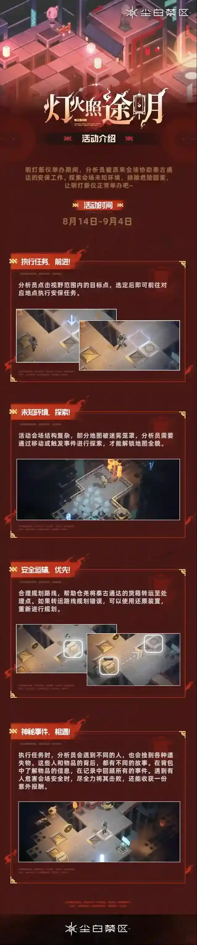 尘白禁区 全新活动「灯火照途明」现已开启