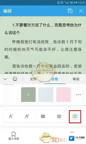 《手机Wps Office》行距设置教程