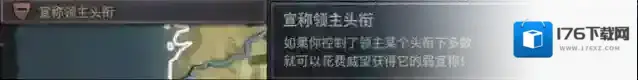 十字军之王3 宣称是什么