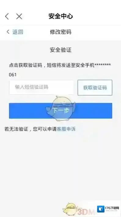 《网易大神》修改账号密码教程
