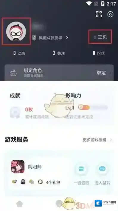 《网易大神》头像框更换方法