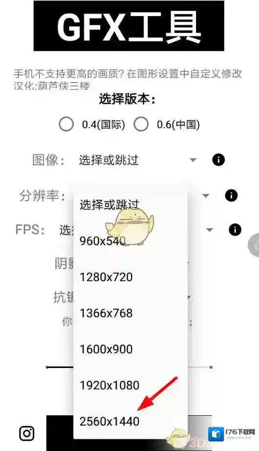 《GFX工具箱》流畅极限帧率设置教程