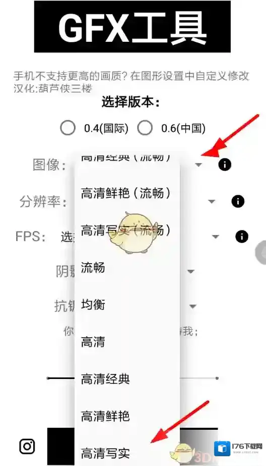 《GFX工具箱》流畅极限帧率设置教程