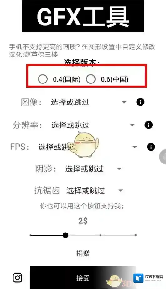 《GFX工具箱》流畅极限帧率设置教程