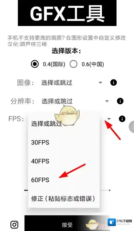 《GFX工具箱》流畅极限帧率设置教程