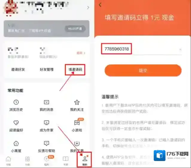 《番茄小说》浏览历史查看方法