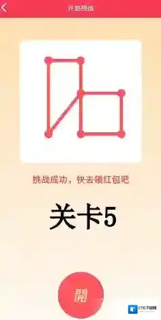《QQ》一笔画红包关卡5画法介绍