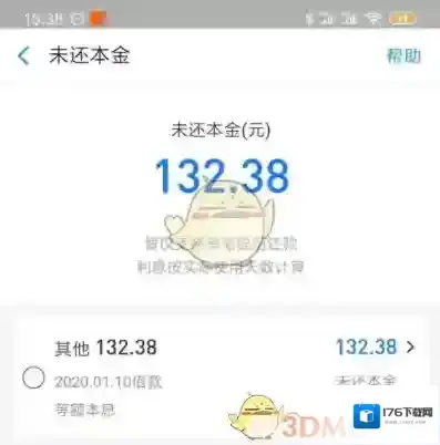 《支付宝》网商贷提前还款教程