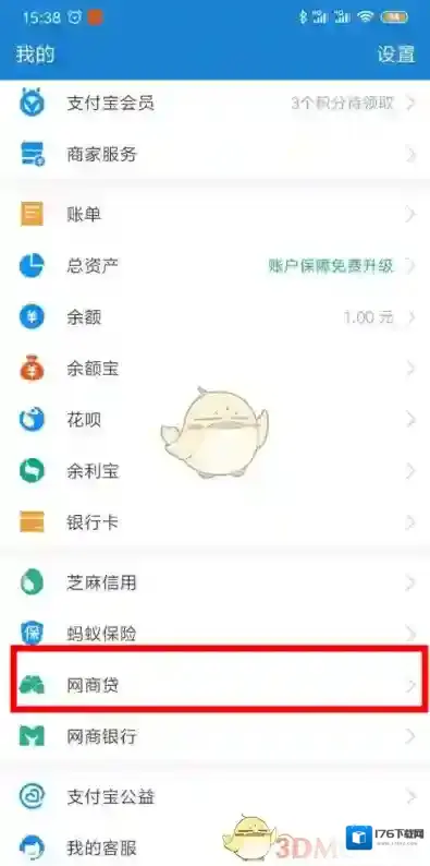 《支付宝》网商贷提前还款教程