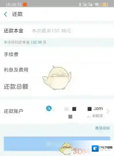 《支付宝》网商贷提前还款教程