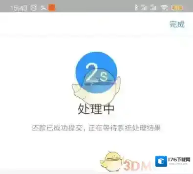 《支付宝》网商贷提前还款教程