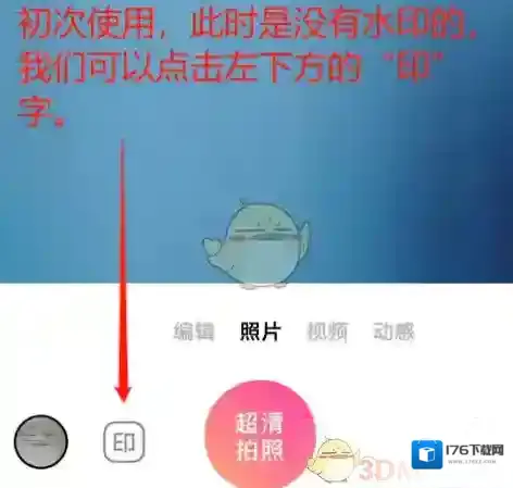《今日水印相机》使用教程