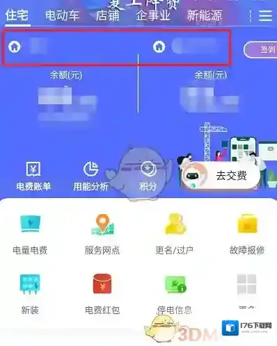 《网上国网》绑定户号教程