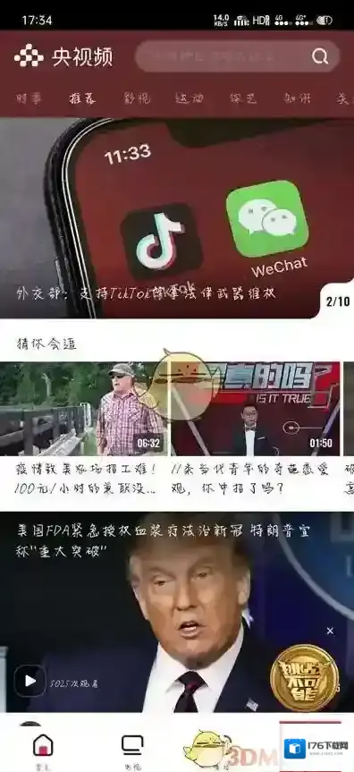 《央视频》积分作用介绍