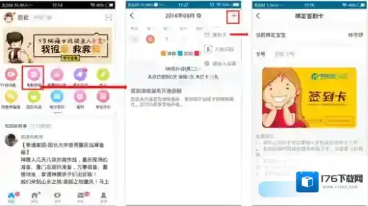 《掌通家园》签到卡绑定人数说明