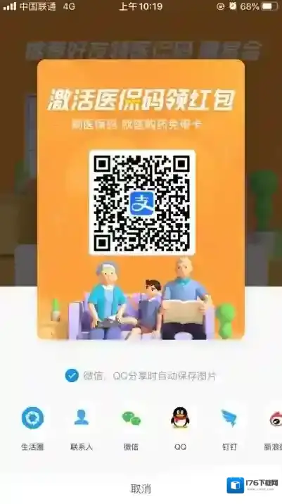 《支付宝》激活医保码领红包是真的吗