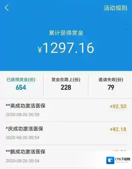 《支付宝》激活医保码领红包是真的吗