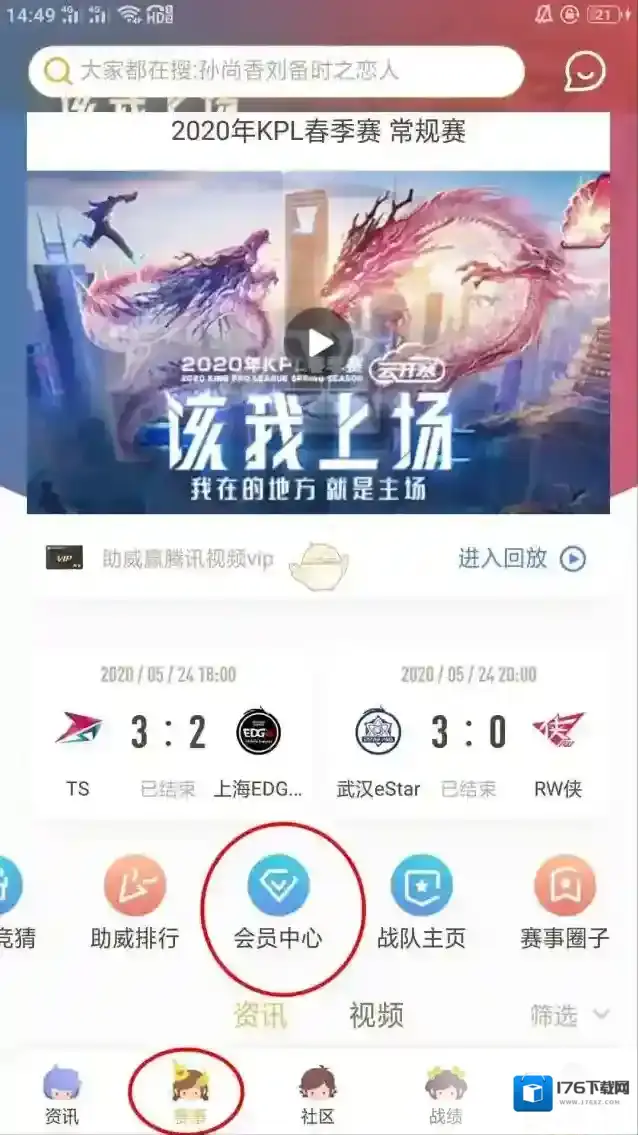 《王者营地》绑定手机号方法