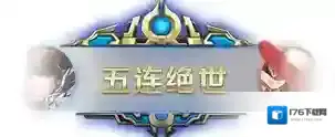 王者荣耀王者出征荣耀播报怎么获得 王者出征荣耀播报获取攻略