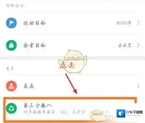 《小米运动》数据同步微信教程