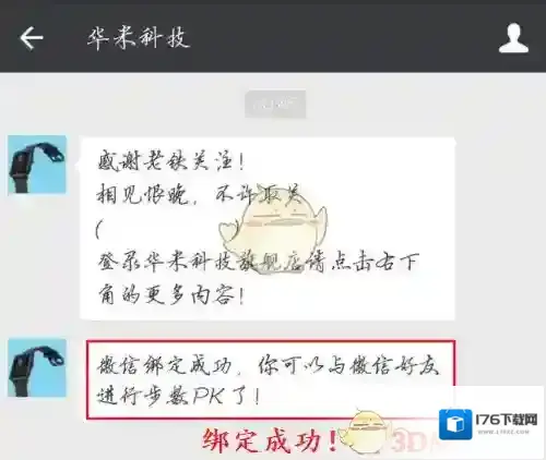 《小米运动》数据同步微信教程