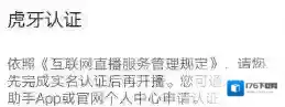 《虎牙助手》手机直播教程