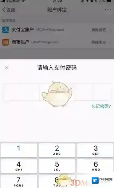 《微博钱包》解绑支付宝教程