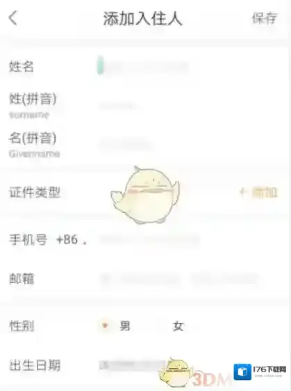 《途家民宿》添加入住人方法