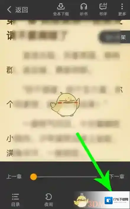 《七猫小说》上下滑动翻页设置方法