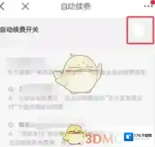 《考拉海购》取消黑卡自动续费方法