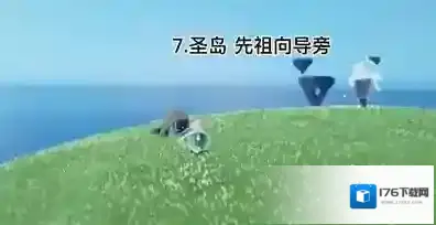 光遇云野神龛在哪里？光遇云野神龛位置一览