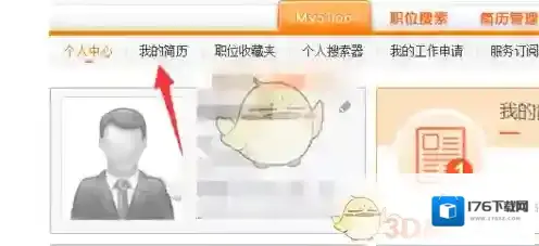 《前程无忧》上传简历附件教程