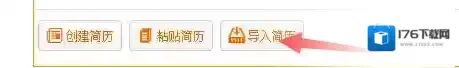 《前程无忧》上传简历附件教程