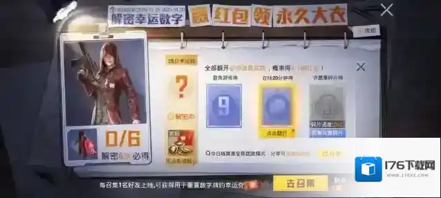 和平精英解密幸运数字怎么玩？和平精英旭日初心兜帽大衣解密获取攻略