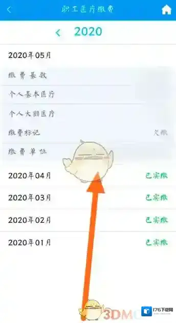 《掌上12333》社保转移时效说明