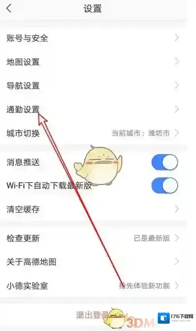 《高德地图》通勤地图设置教程