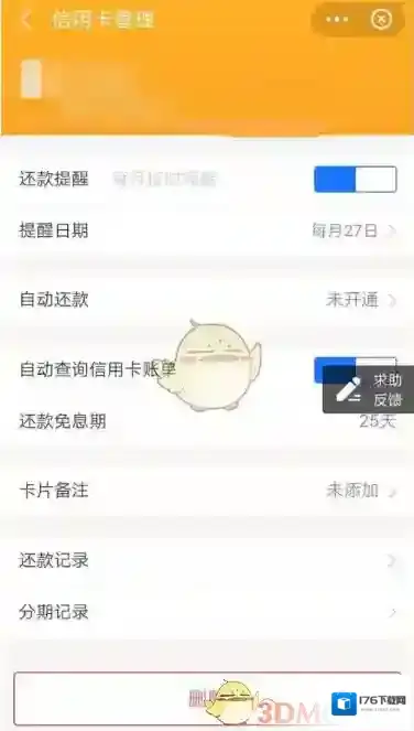 《支付宝》信用卡还款日提醒设置教程