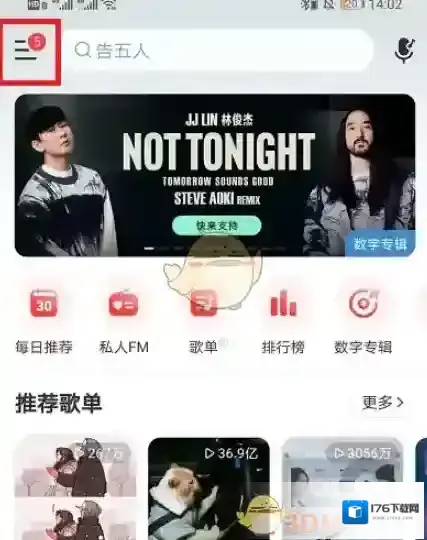 《网易云音乐》启动画面声音设置教程