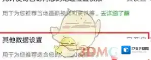 《爱奇艺》推荐视频设置教程