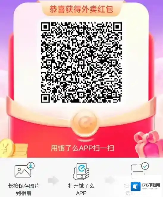 2025《饿了么》红包免费领取